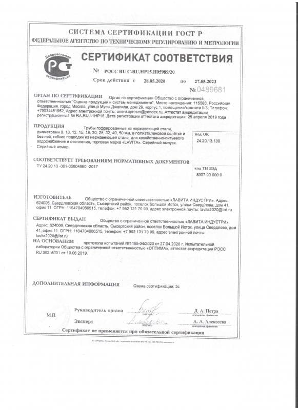 Сертификат Lavita труба