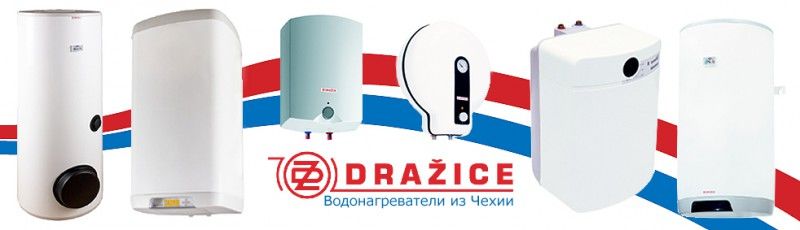 Бойлеры косвенного нагрева Drazice Бойлеры косвенного нагрева Drazice