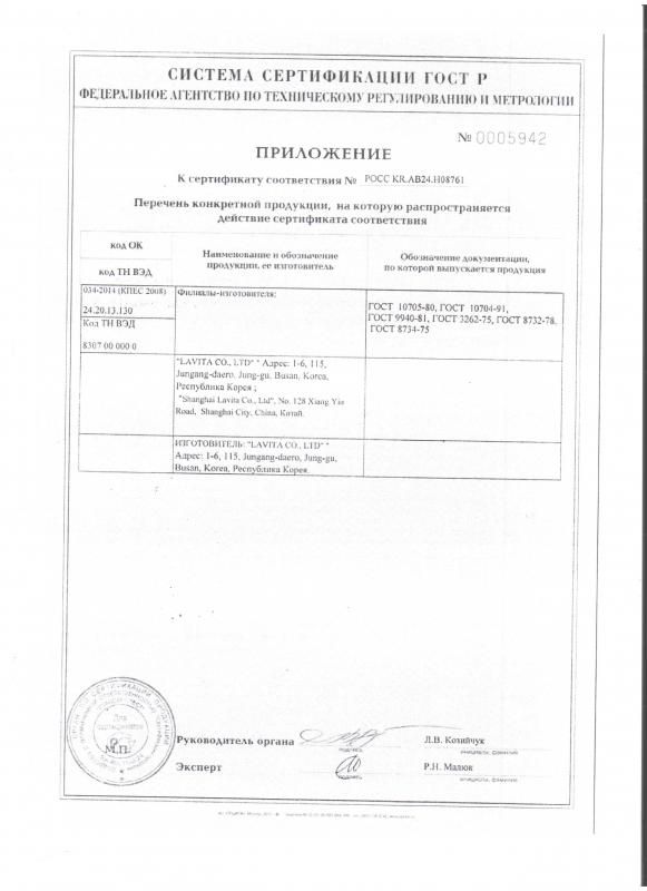 Сертификат Lavita труба Ю.Корея приложение