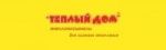 Теплоноситель Теплый дом от магазина Termostok.ru