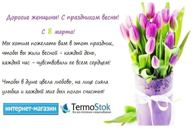 С 8 МАРТА! С МЕЖДУНАРОДНЫМ ЖЕНСКИМ ДНЕМ!